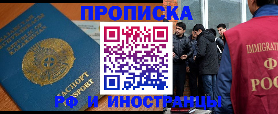 купить прописку в Алапаевске